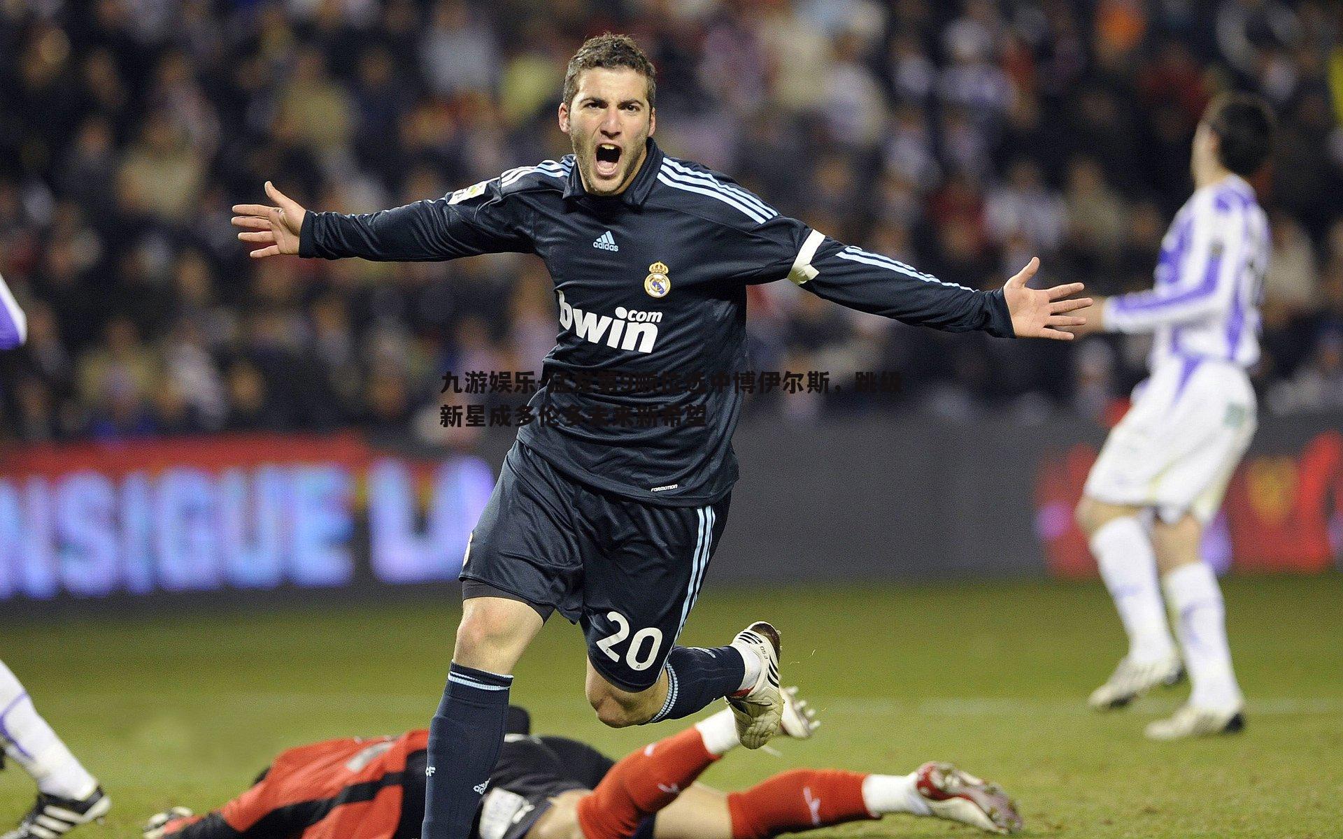 猛龙第9顺位选中博伊尔斯,跳级新星成多伦多未来新希望