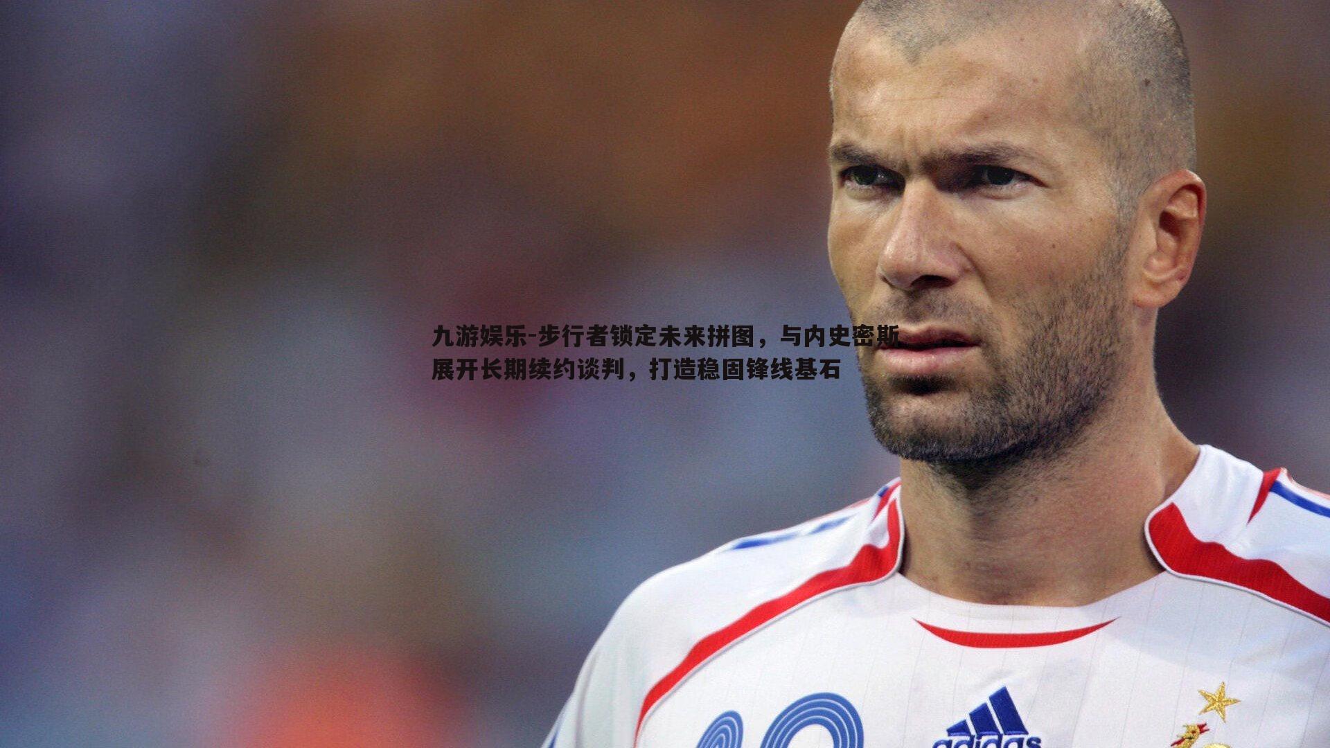 步行者锁定未来拼图,与内史密斯展开长期续约谈判,打造稳固锋线基石