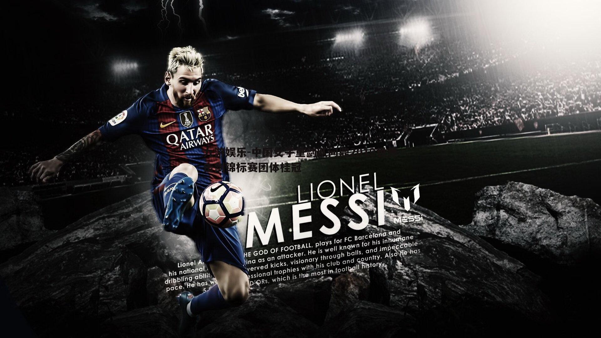 中国女子重剑队问鼎2019世界击剑锦标赛团体桂冠